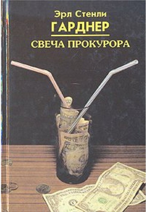 Книга Свеча прокурора