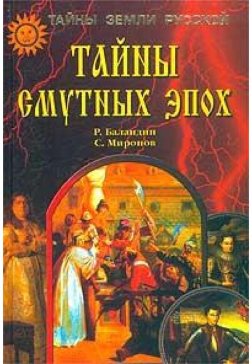 Book Secrets of troubled eras