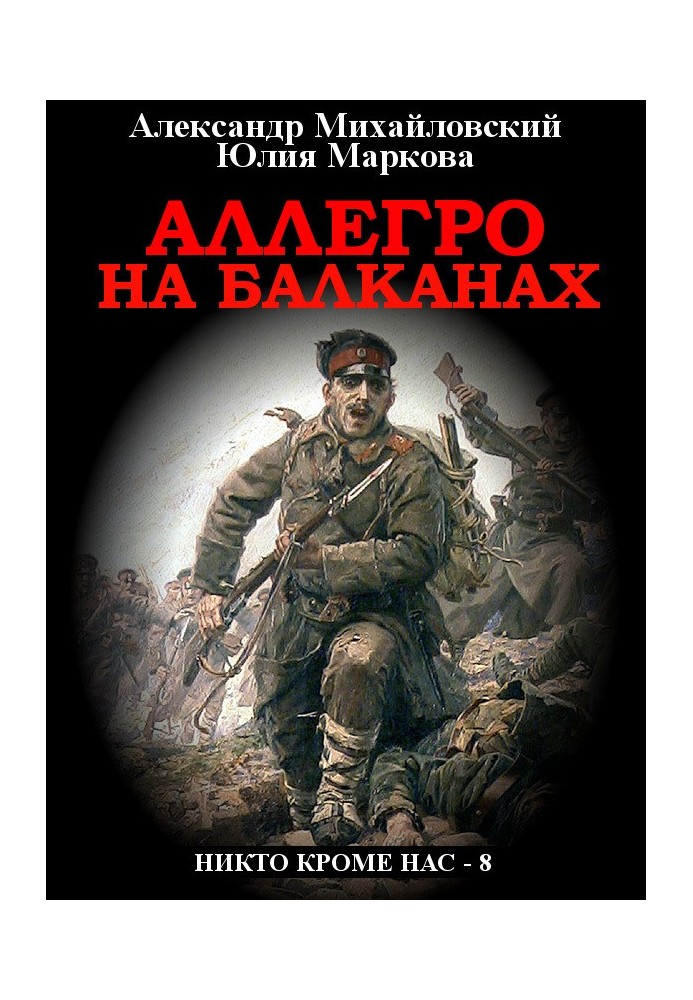 Книга Аллегро на Балканах