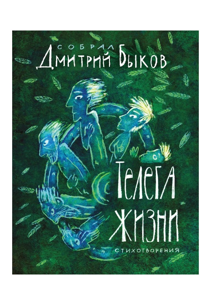 Book Cart of life