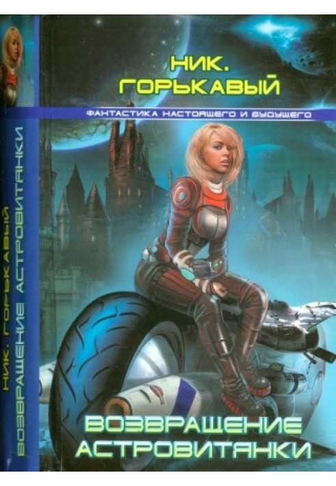 Book Return of the Astrovite