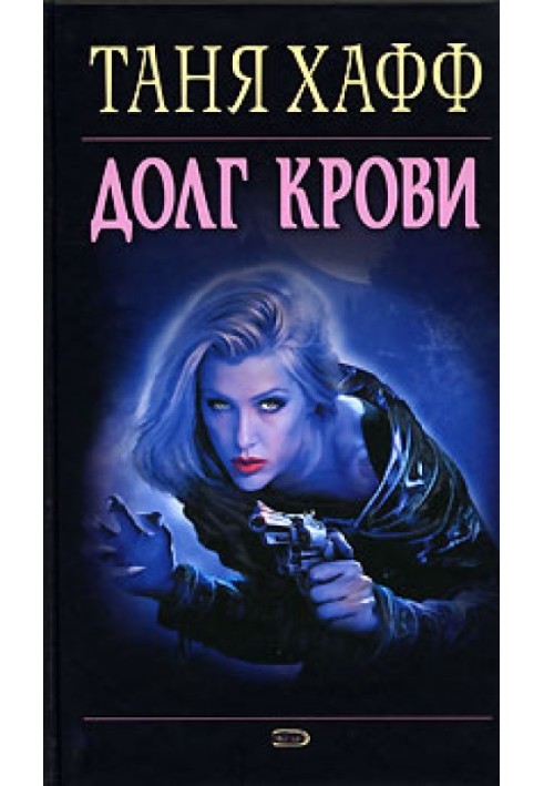 Книга Долг крови