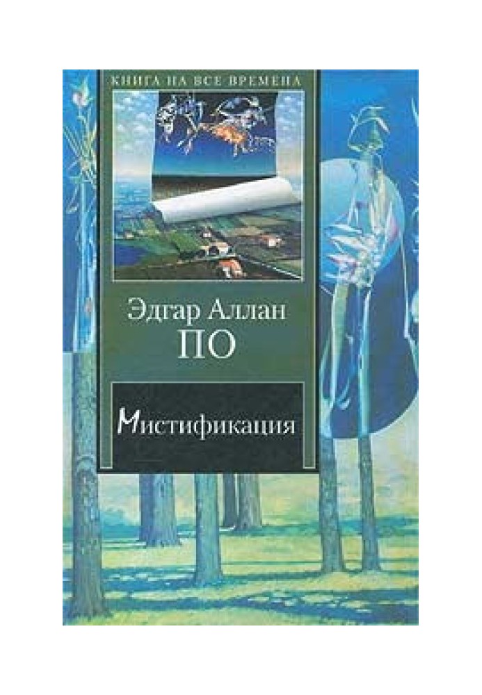 Книга Метценгерштейн
