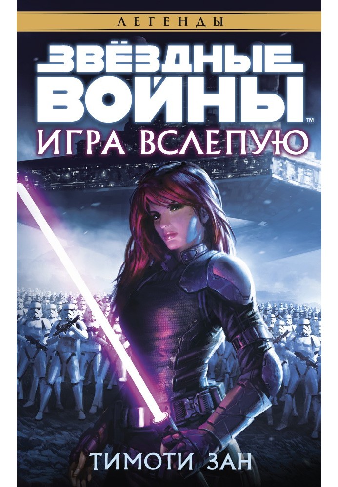 Книга Игра вслепую