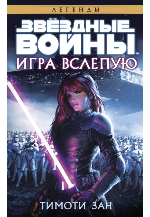 Книга Игра вслепую