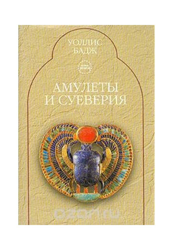 Book Amulets and superstitions