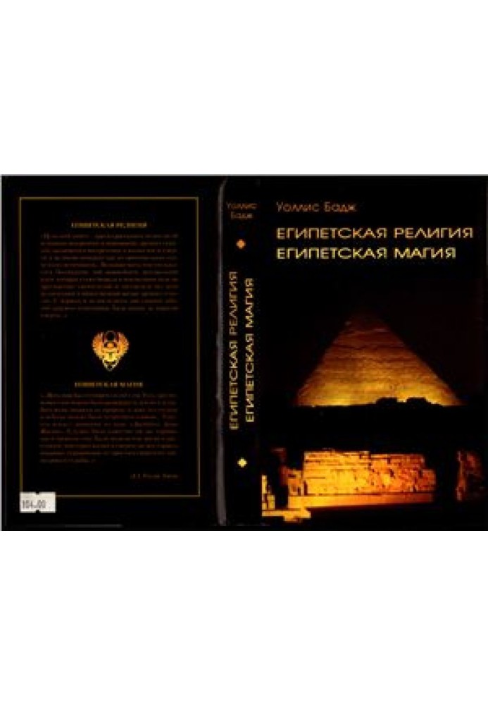 Book Egyptian religion. Egyptian magic