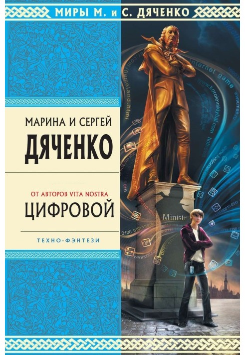 Book Digital, or Brevis est