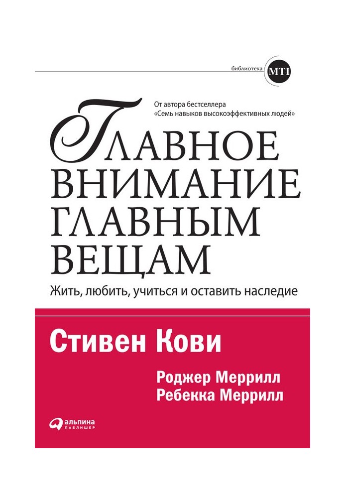 Book Focus on the main things