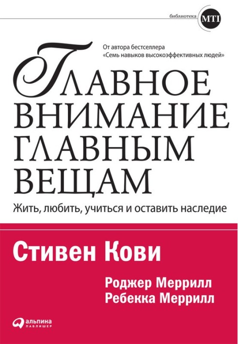 Book Focus on the main things