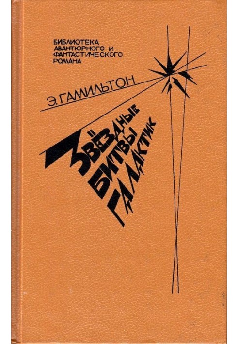 Book Star Wars of the Galaxy