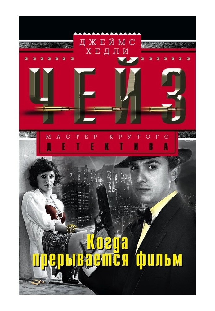Book When the movie is interrupted