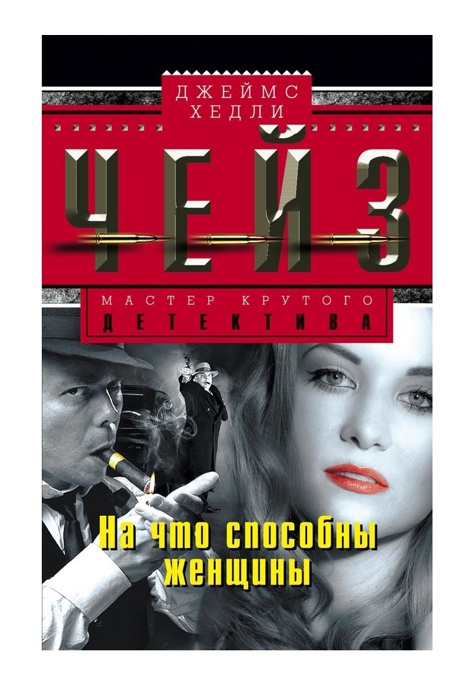 Книга На что способны женщины