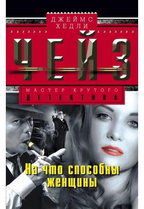 Книга На что способны женщины