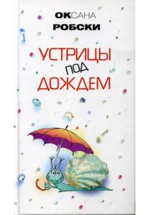 Book Oysters in the rain