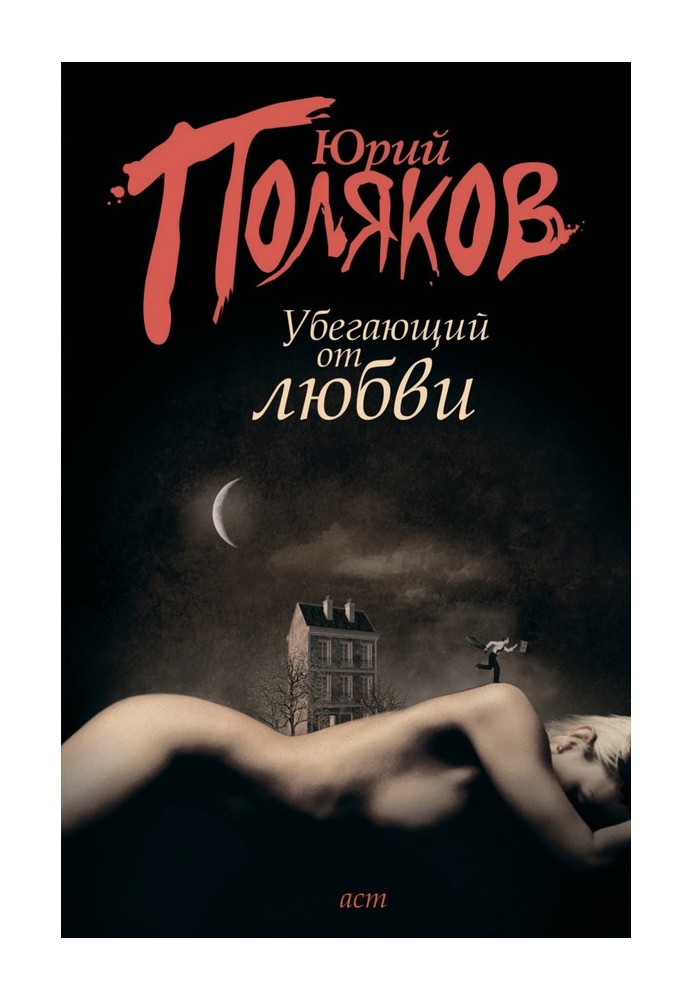 Book Running away from love