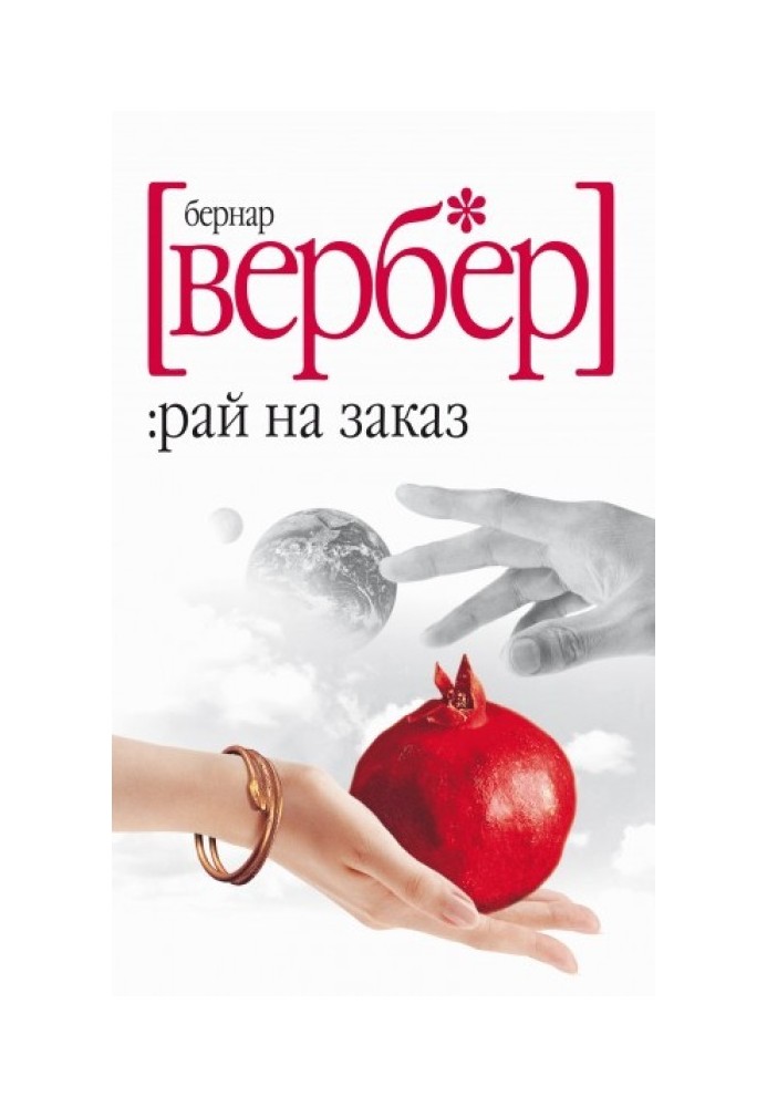 Book Paradise to order (collection)