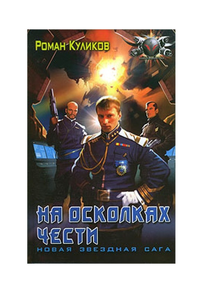Book On the fragments of honor