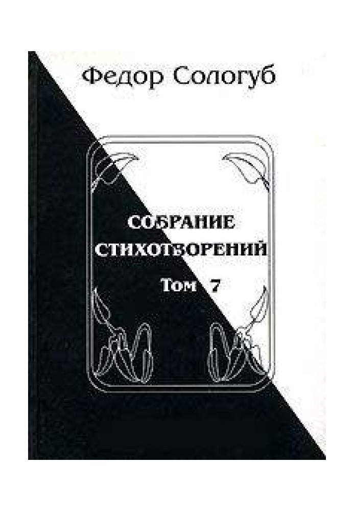 Book Volume 7. Collection. Handwritten books