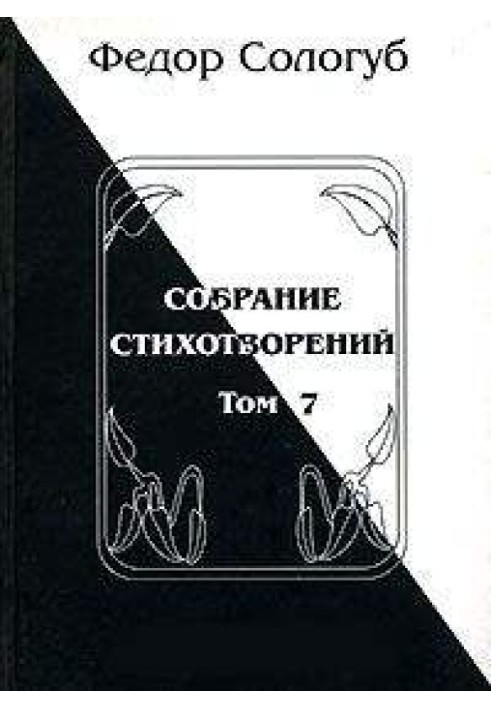 Book Volume 7. Collection. Handwritten books