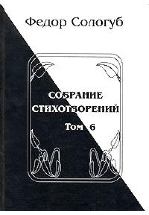 Book Volume 6. One love. Sky is blue. Cathedral church bell