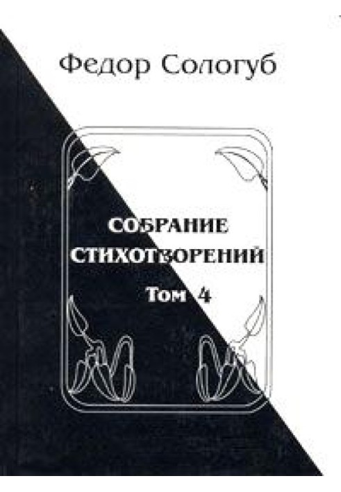 Book Volume 4. Pearly luminaries. Charms of the earth