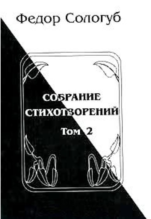 Book Volume 2. Circle of Flames. Azure Mountains