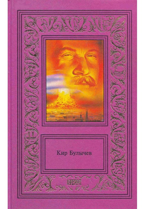 Книга Твори у трьох томах. Том другий. Днями землетрус у Лігоні. Голі Люди