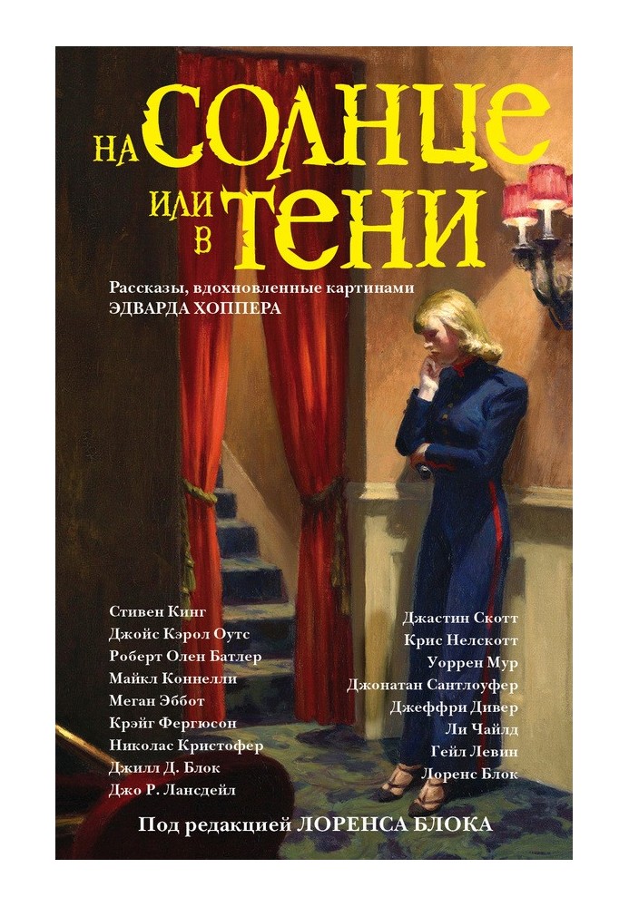 Книга На солнце или в тени