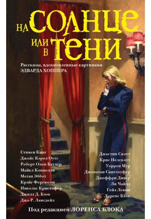 Книга На солнце или в тени