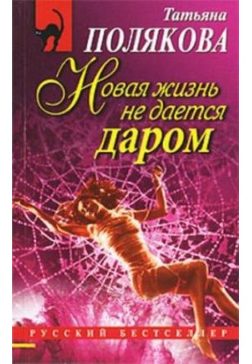 Book New life is not given in vain