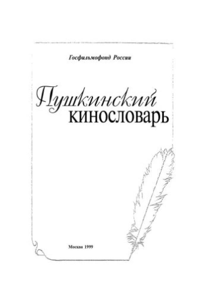 Book Pushkin Film Dictionary