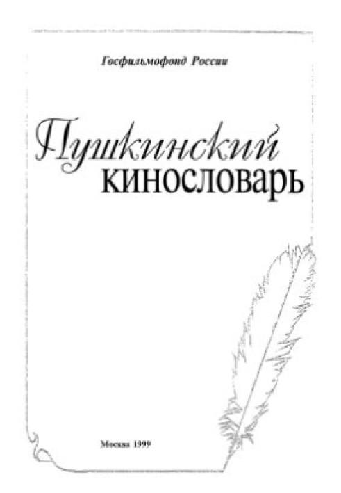 Book Pushkin Film Dictionary