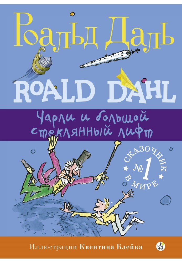 Book Charlie and the Big Glass Elevator