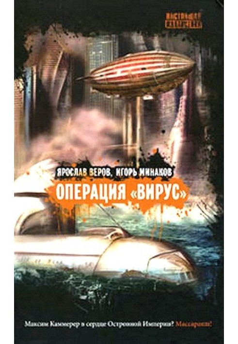 Book Operation Virus