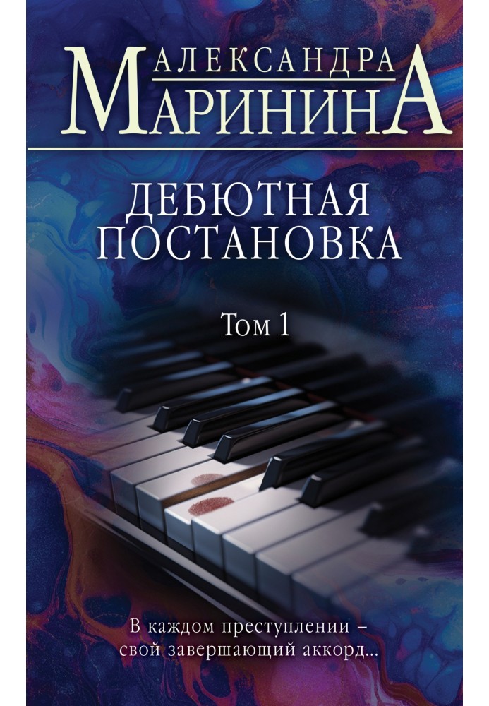 Book Debut production. Volume 1