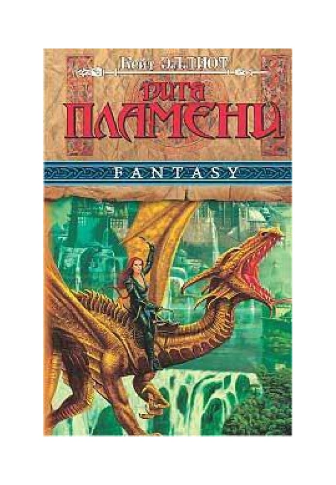 Book Child of the Flame