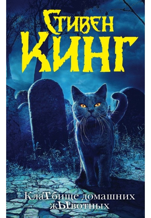 Книга КлаТбище домашних жЫвотных