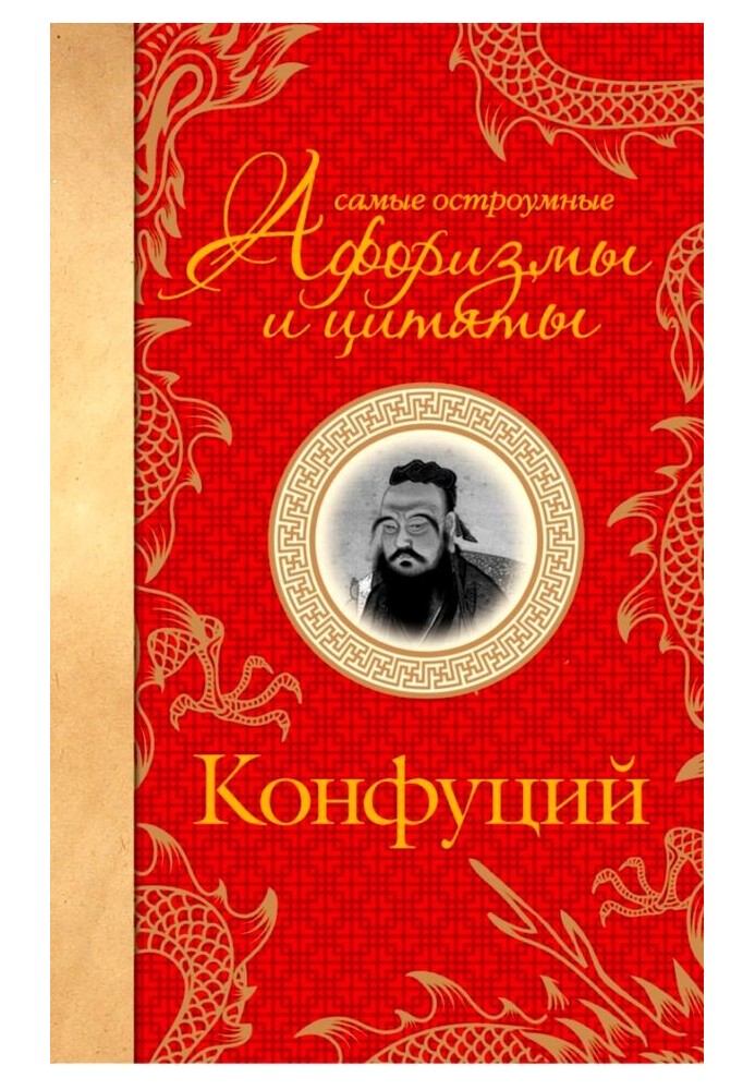 Книга Найдотепніші афоризми та цитати