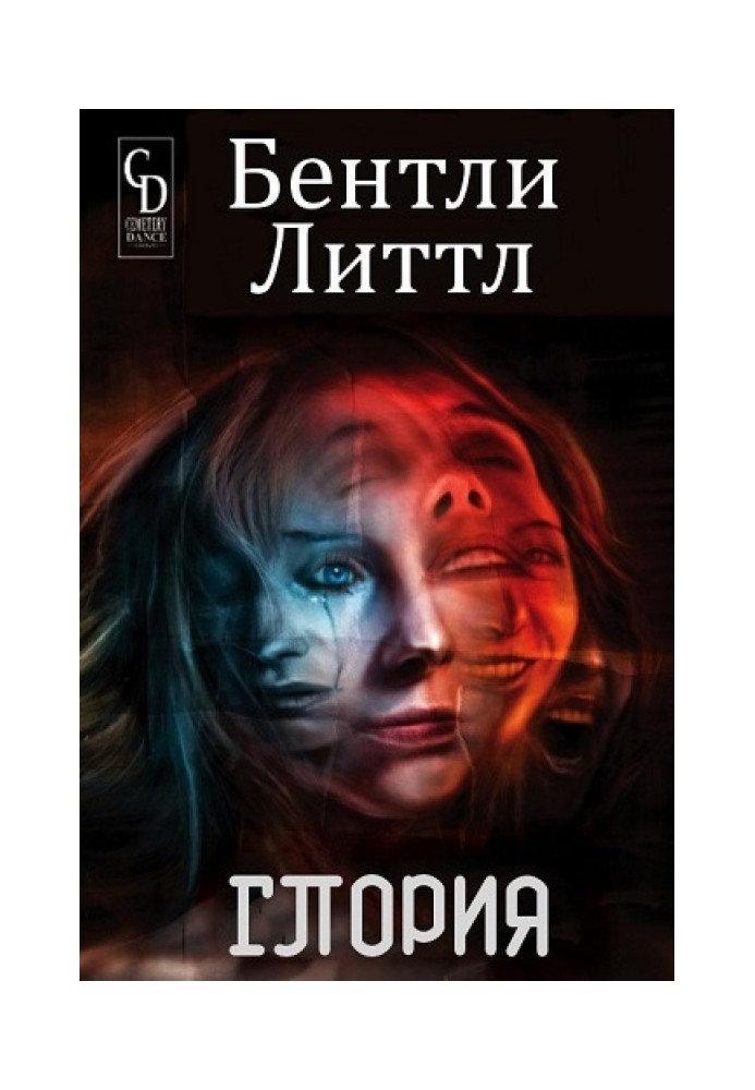 Книга Глория