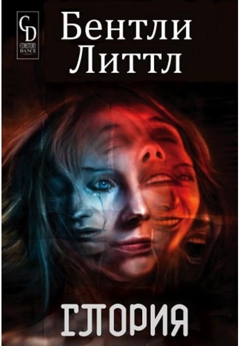 Книга Глория