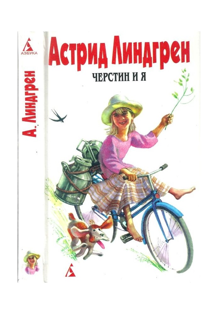 Book Volume 7. Cherstin and me