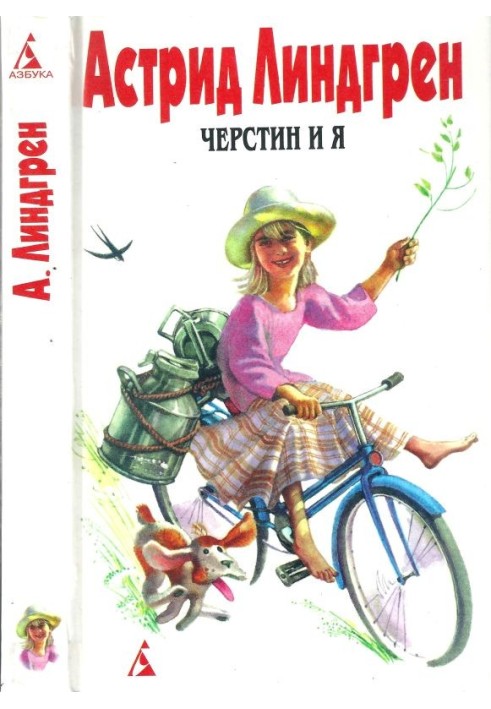 Book Volume 7. Cherstin and me