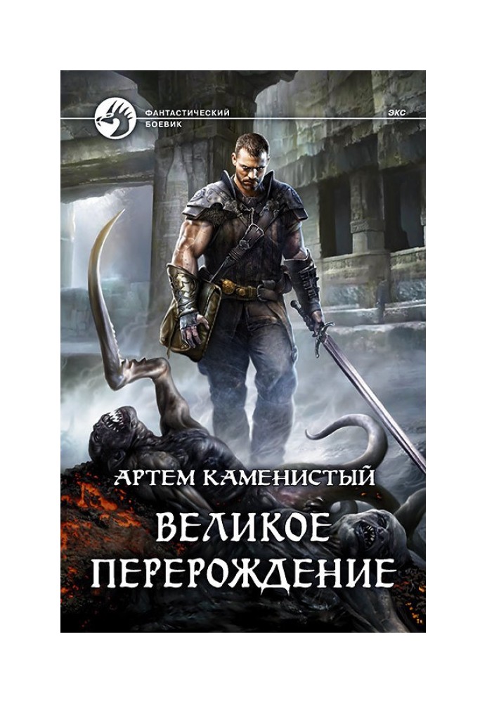 Book Great Rebirth
