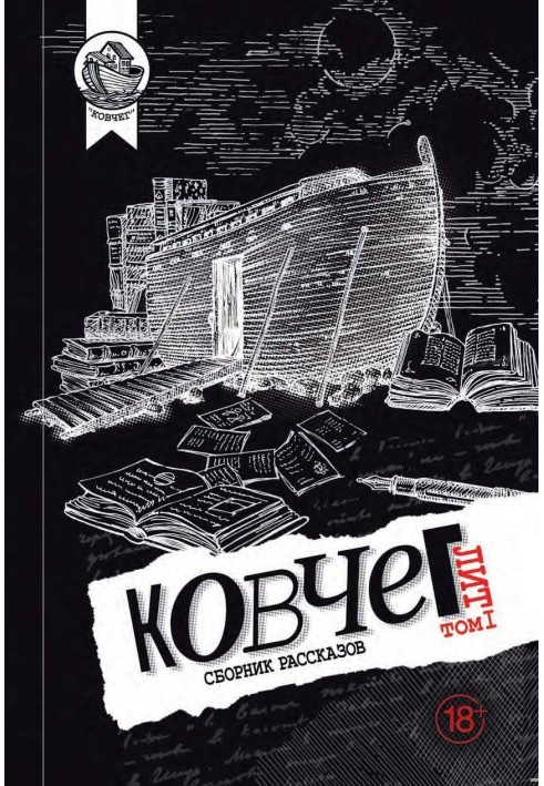 Book Ark Lit. Volume 1