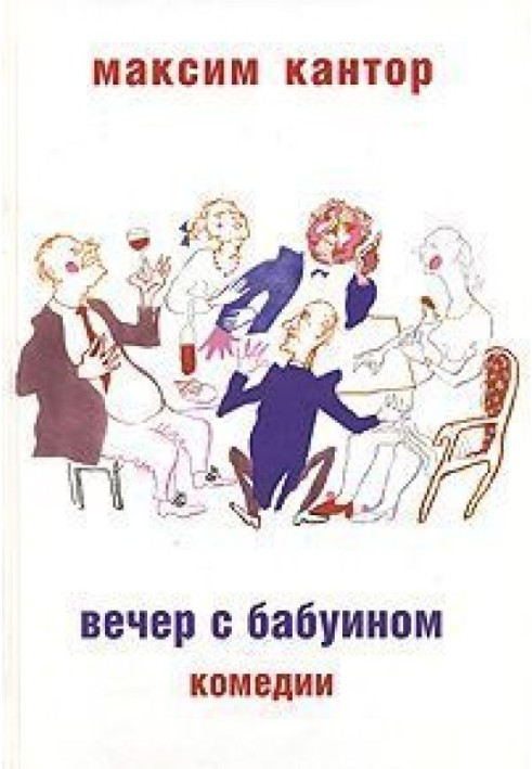 Book An Evening with a Baboon: Comedy