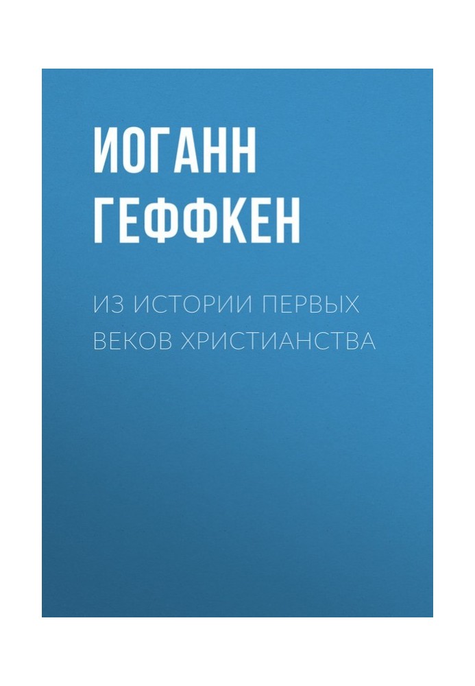 Book From the history of the first centuries of Christianity
