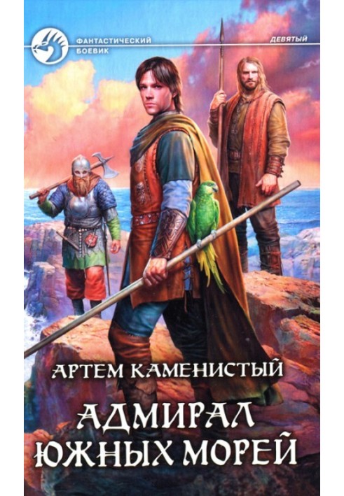 Book Admiral of the South Seas