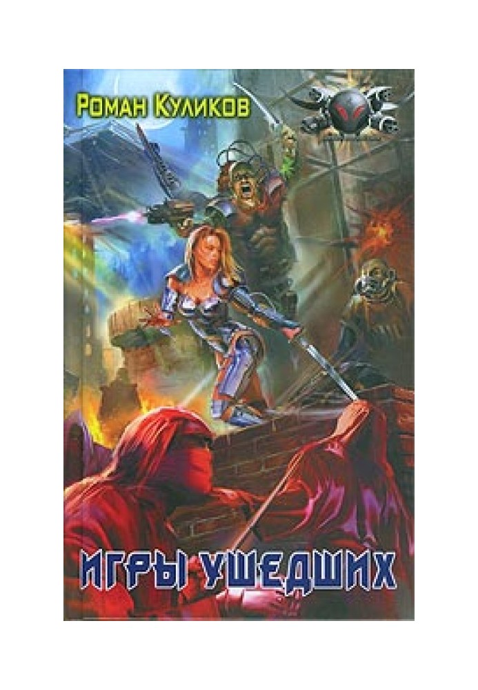 Book Games of the Departed