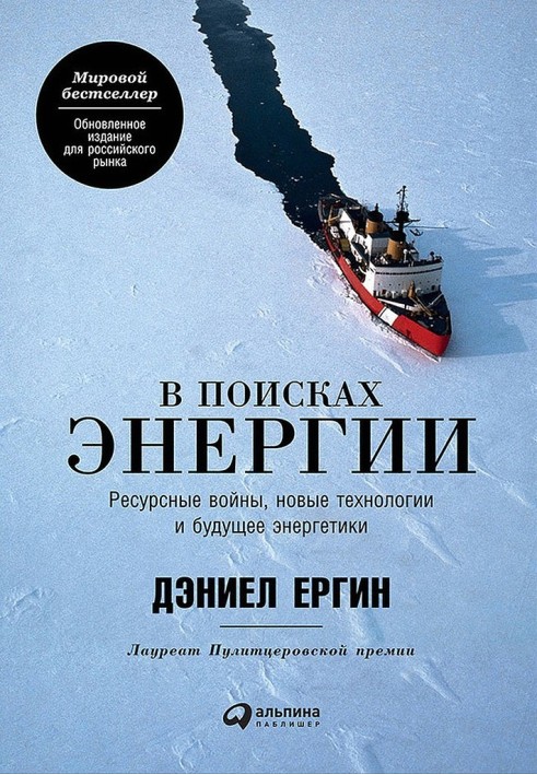 Book Looking for energy. Resource wars, new technologies and the future of energy